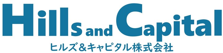ヒルズ＆キャピタル株式会社｜Hills & Capital