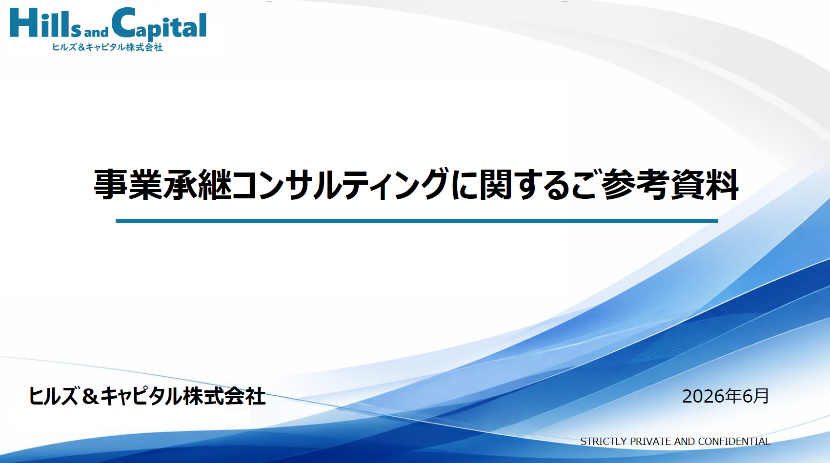 事業承継コンサルティング資料サンプル